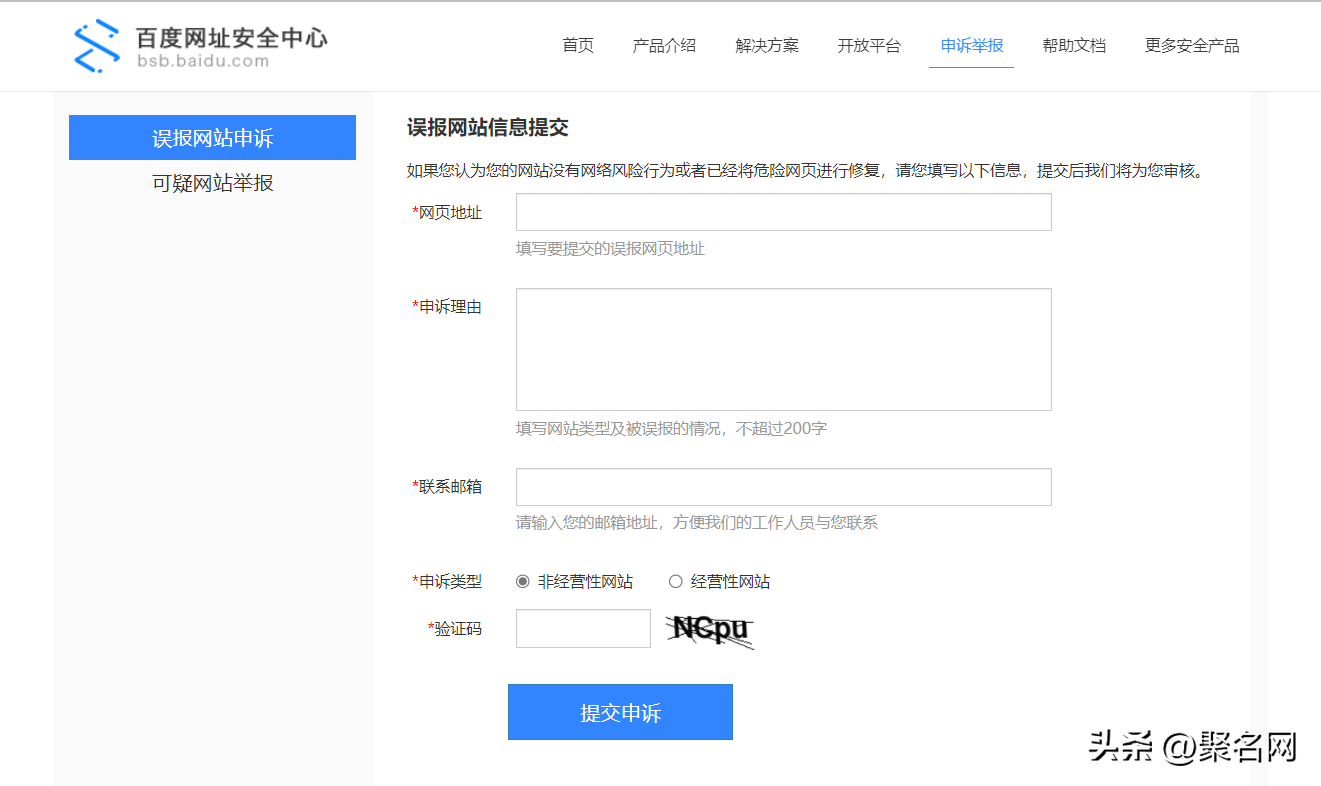 域名被拦截申诉有什么方法解决？