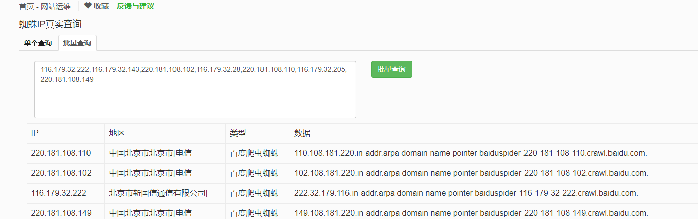 真假百度蜘蛛怎么辨别？怎么看百度蜘蛛？