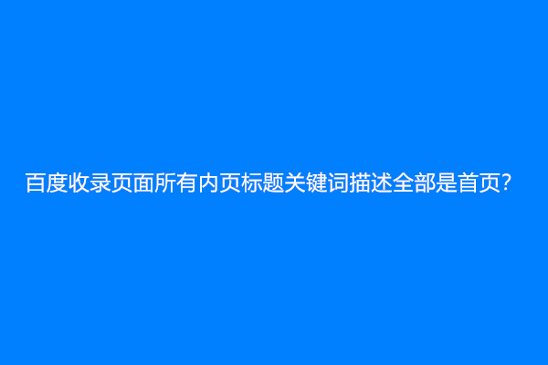 网站换服务器对网站有多大影响？
