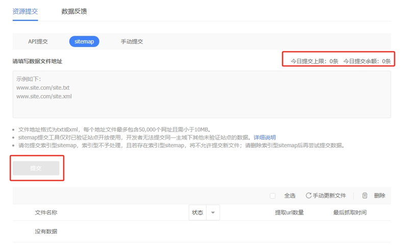 新网站上线收录缓慢，站长平台无法提交链接和网站地图